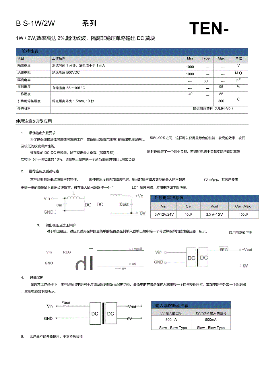 隔离电源模块B_S-1W_2W系列数据手册_第2页