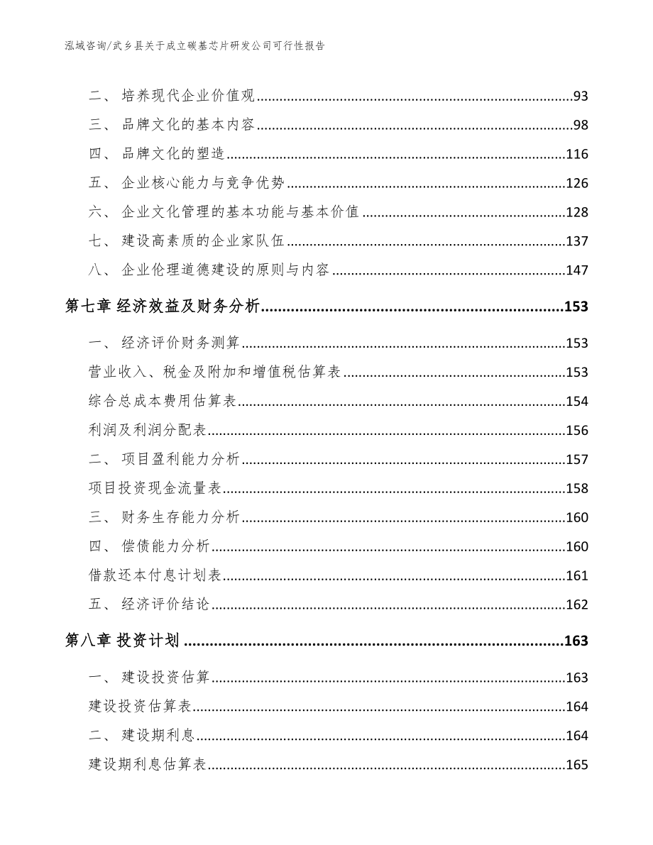 武乡县关于成立碳基芯片研发公司可行性报告_第3页