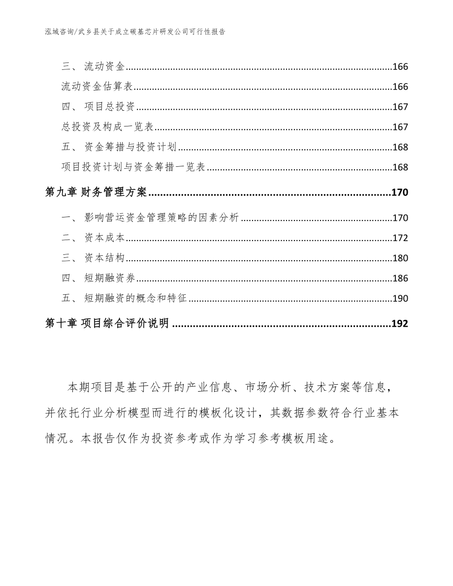 武乡县关于成立碳基芯片研发公司可行性报告_第4页