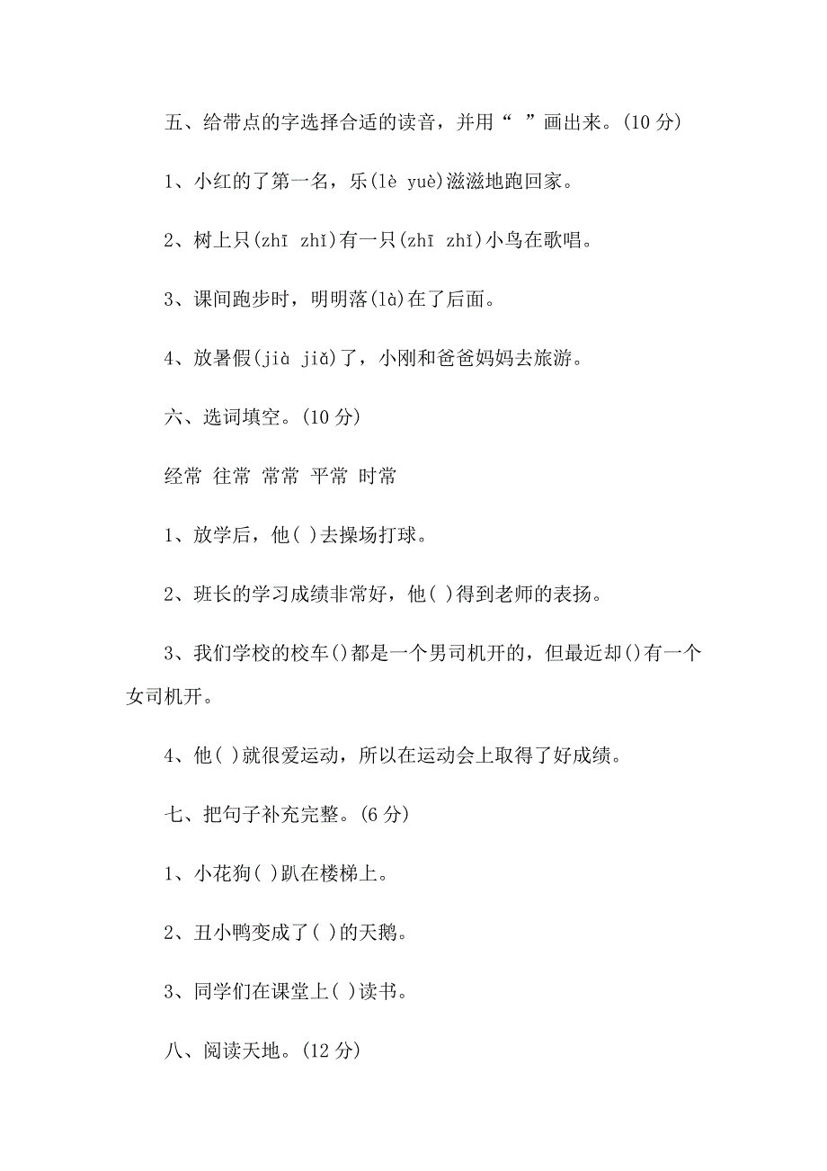 2023年二年级语文下册第七单元试题_第2页