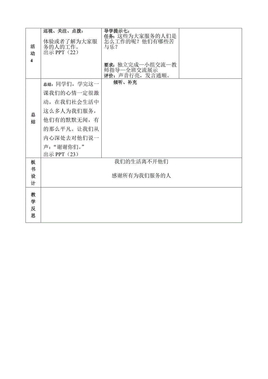 汉川市小学品德与生活（社会）高效课堂导学案.doc_第4页