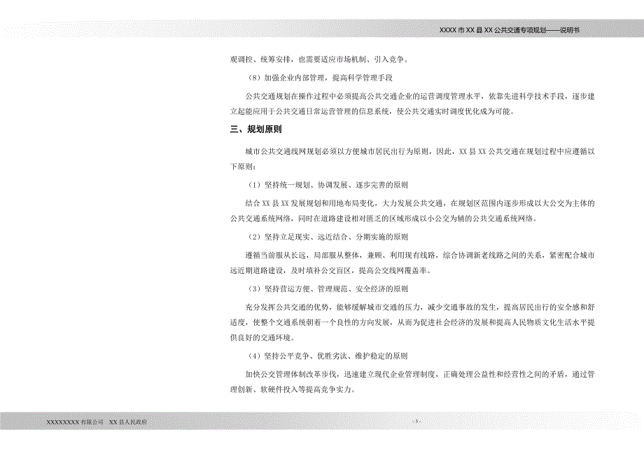 公共交通专项规划说明书_第3页