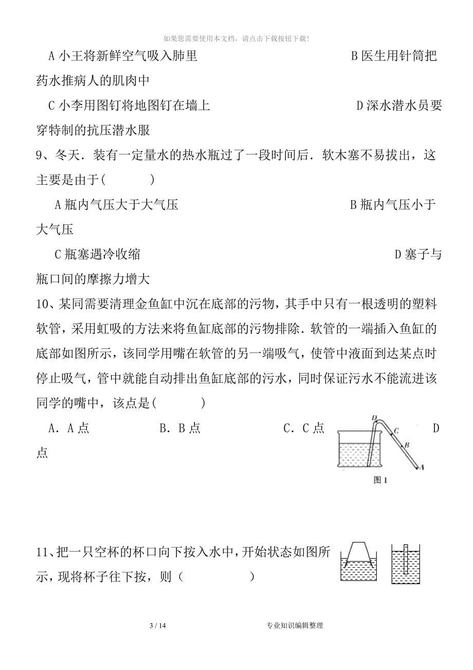 awt大气压强练习试题和答案解析_第5页