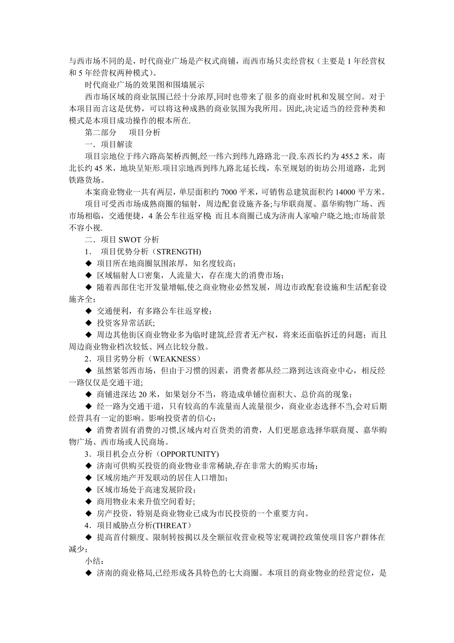 商业地产项目建议书_第4页