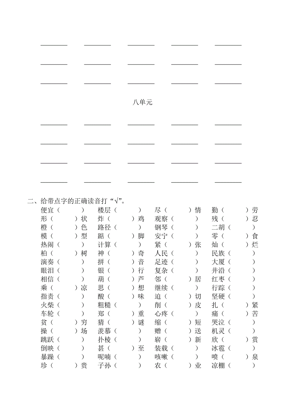 总复习（二）.doc_第3页