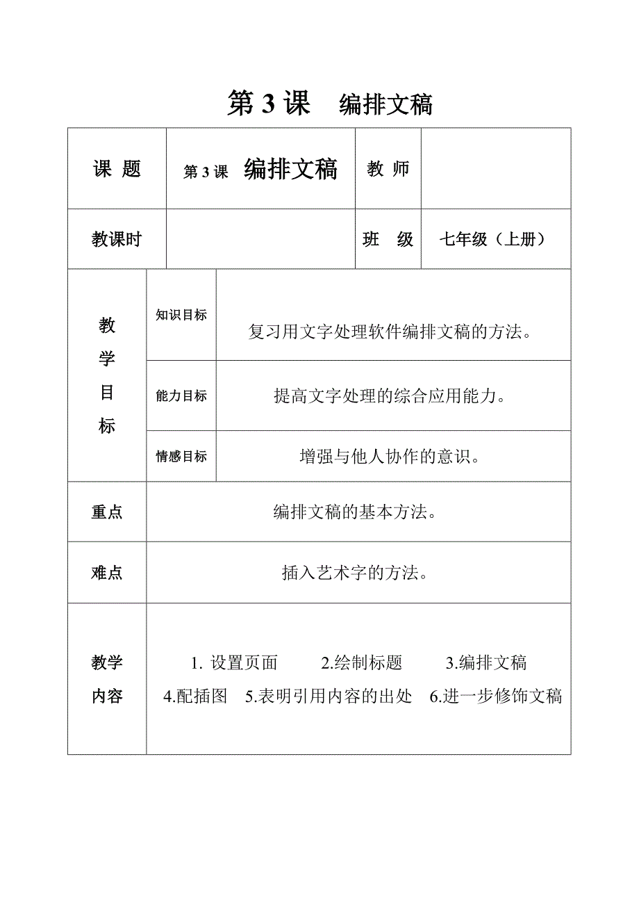 第3课编排文稿_第1页