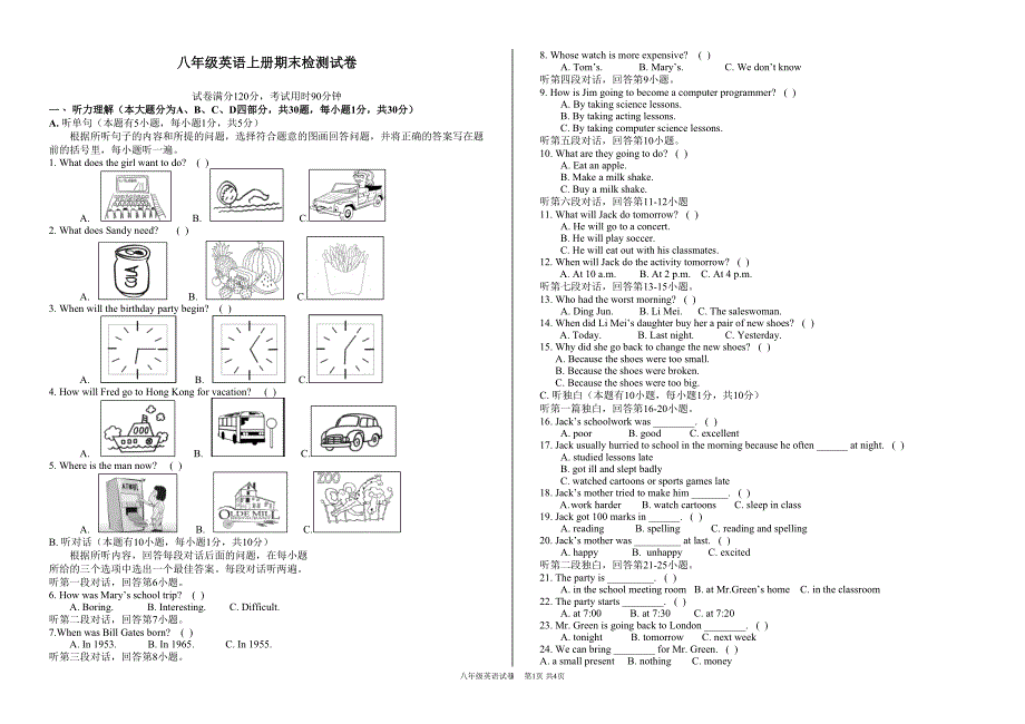 八年级英语上册期末检测试卷及答案(DOC 5页)_第1页