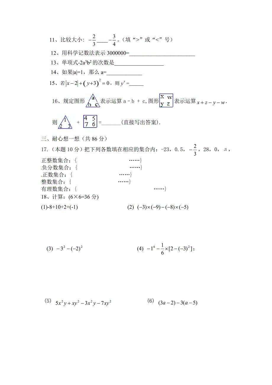 最新人教版七年级上数学期中考试卷_第2页