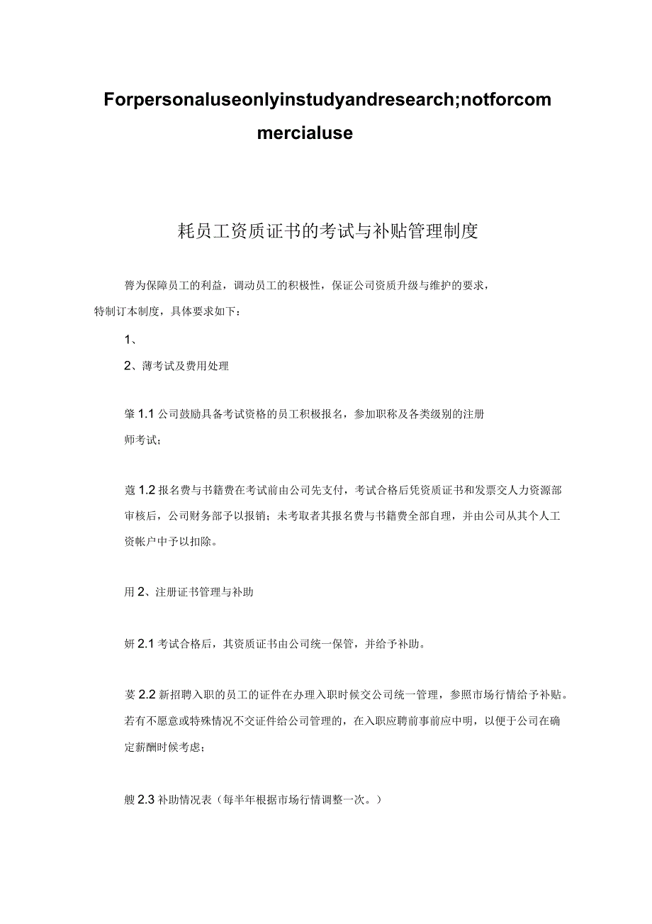 资质补贴制度_第1页