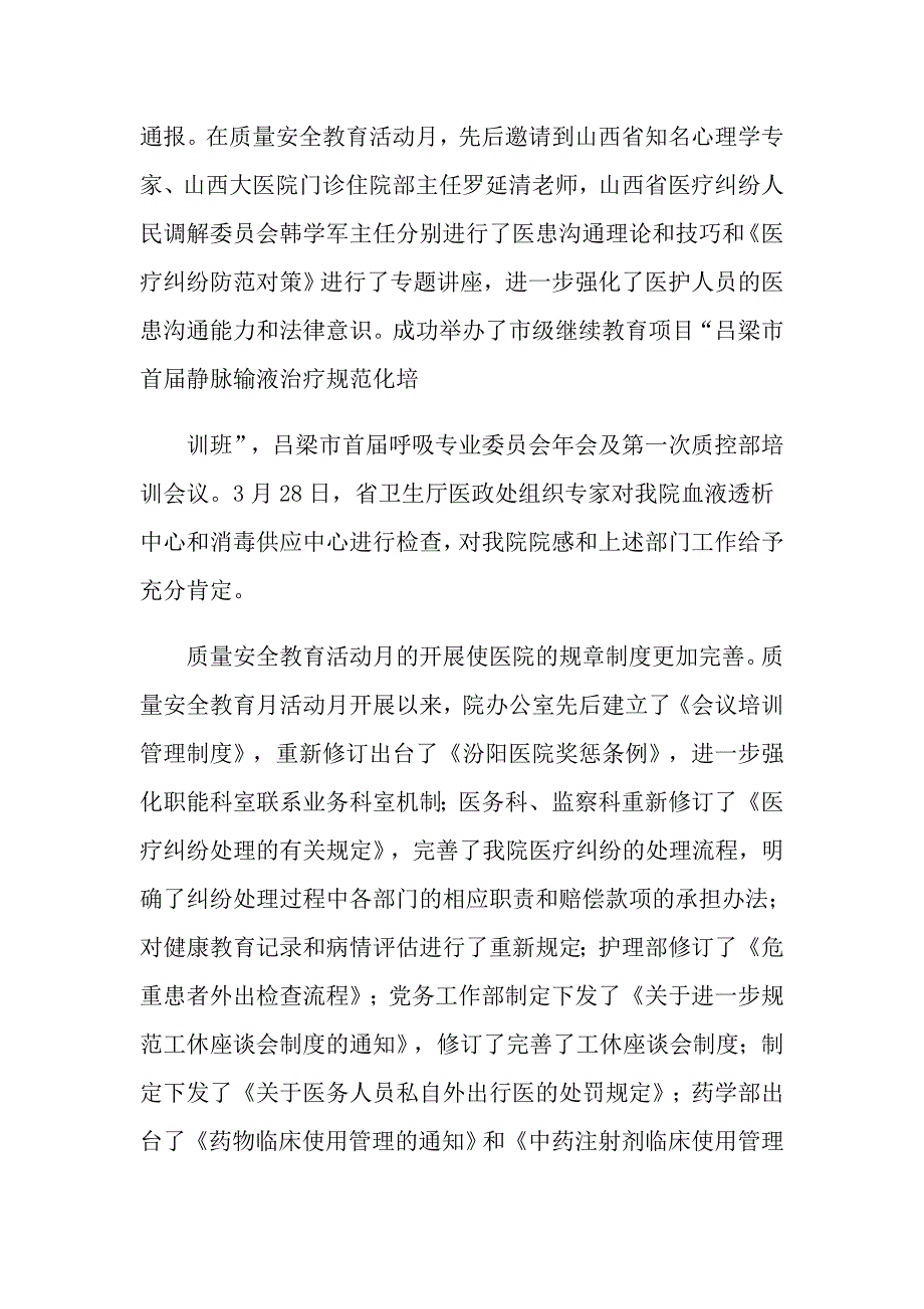 2021年医院质量月活动总结_第4页