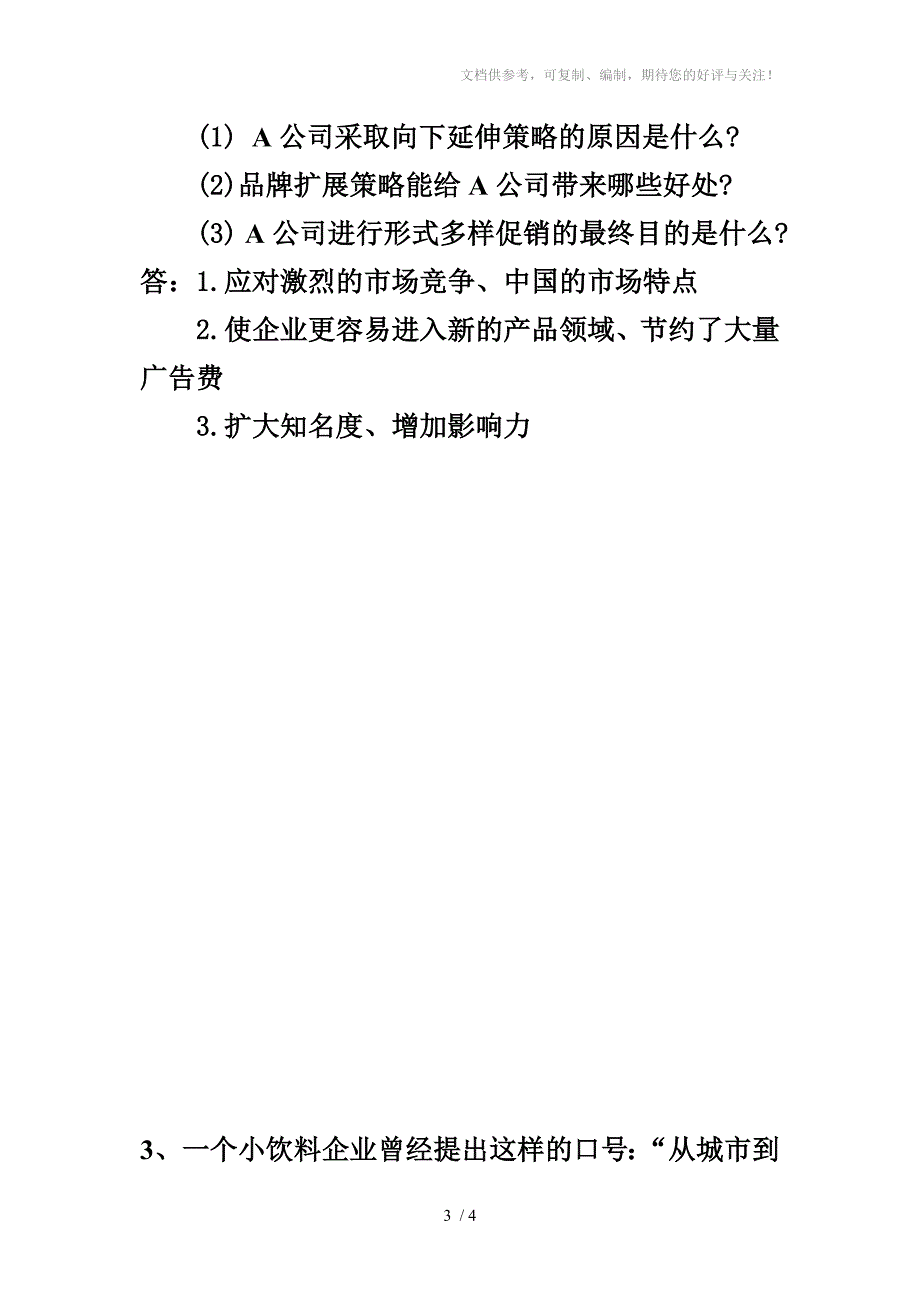 药品市场营销案例_第3页