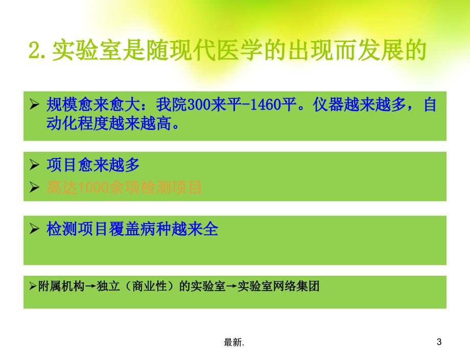 检验项目选择与应用策略终版课件_第3页