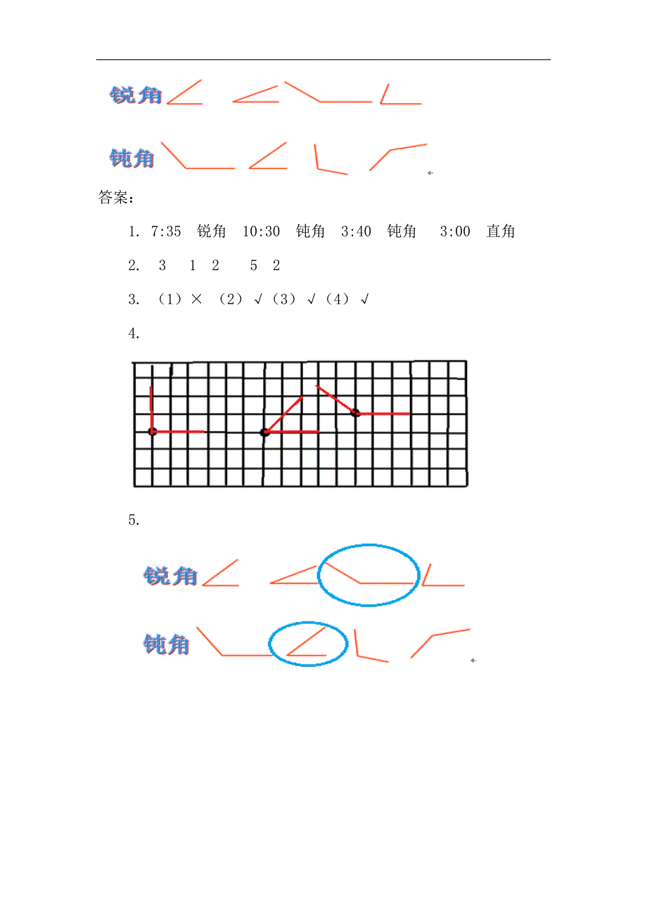 人教版数学二年级上册认识锐角和钝角练习题_第2页