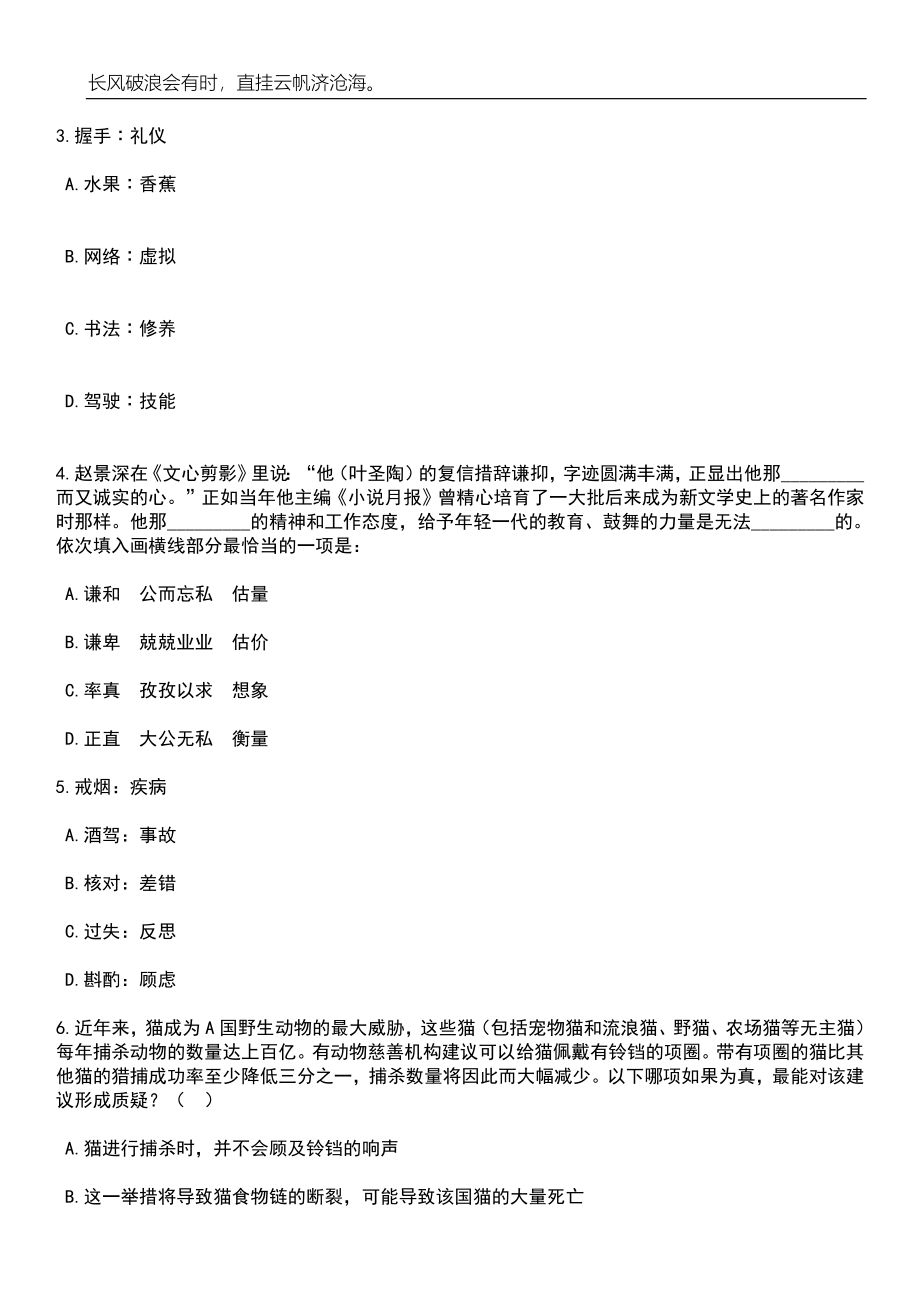 2023年广西桂林象山区社区工作者招考聘用笔试题库含答案详解_第2页