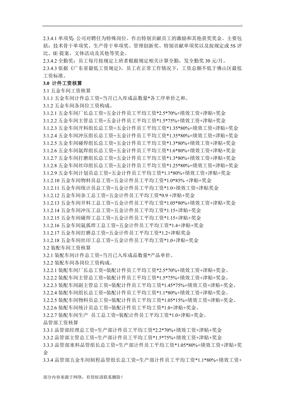 计件员工薪酬管理规定.doc_第2页