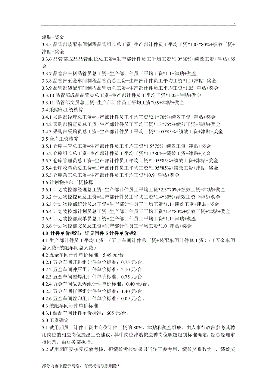 计件员工薪酬管理规定.doc_第3页