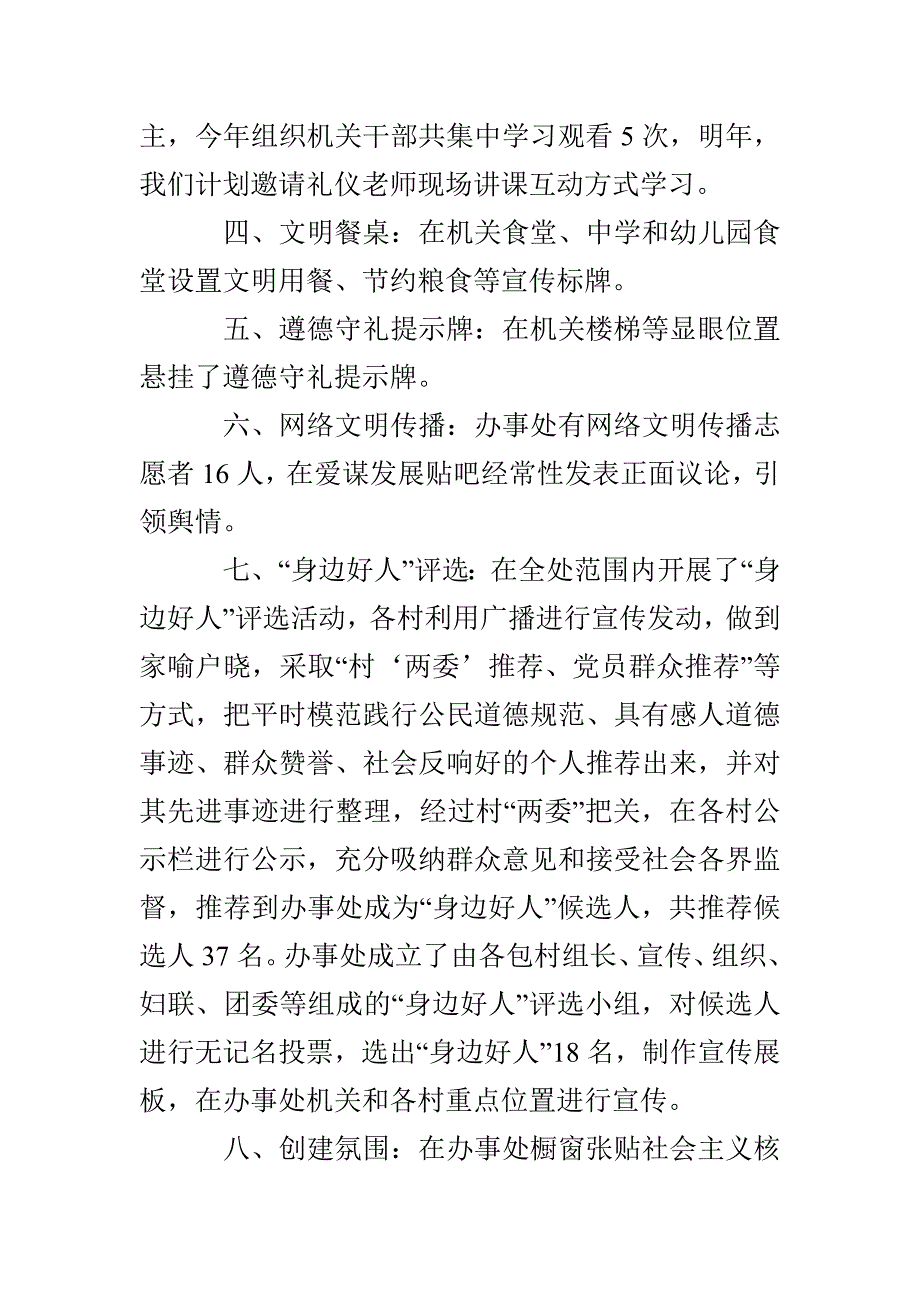 办事处创建文明乡镇汇报材料3篇_第2页