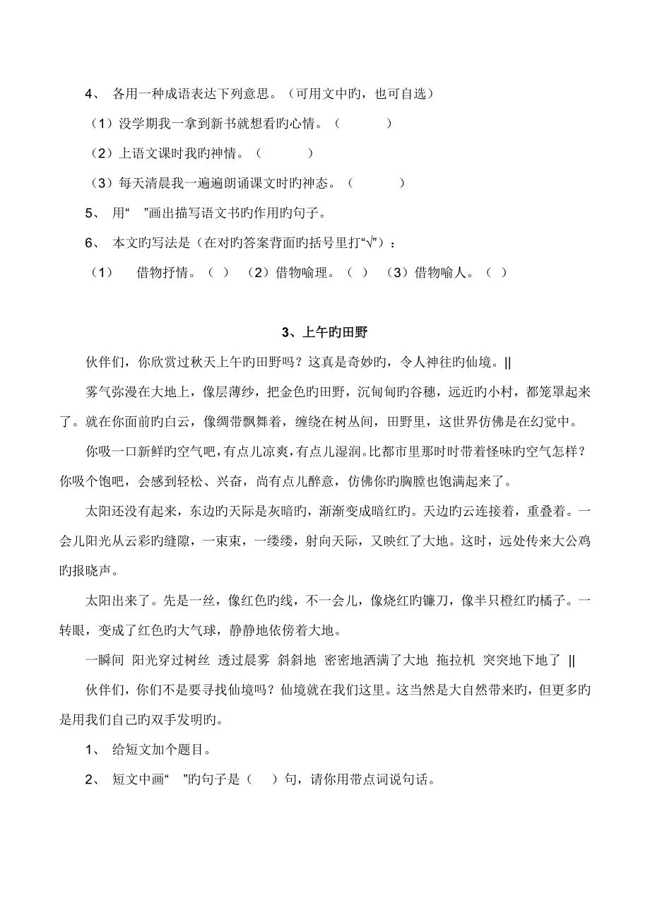 四年级小学语文阅读题及答案_第3页