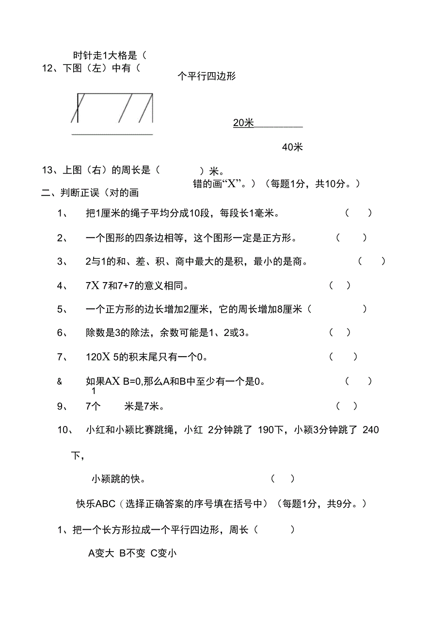 (完整)人教版小学三年级上册数学期末测试卷及答案(1),推荐文档_第2页