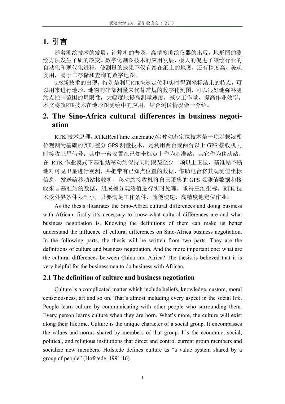 工程测量毕业论文（设计）浅析RTK技术在地形图测绘中的应用_第4页