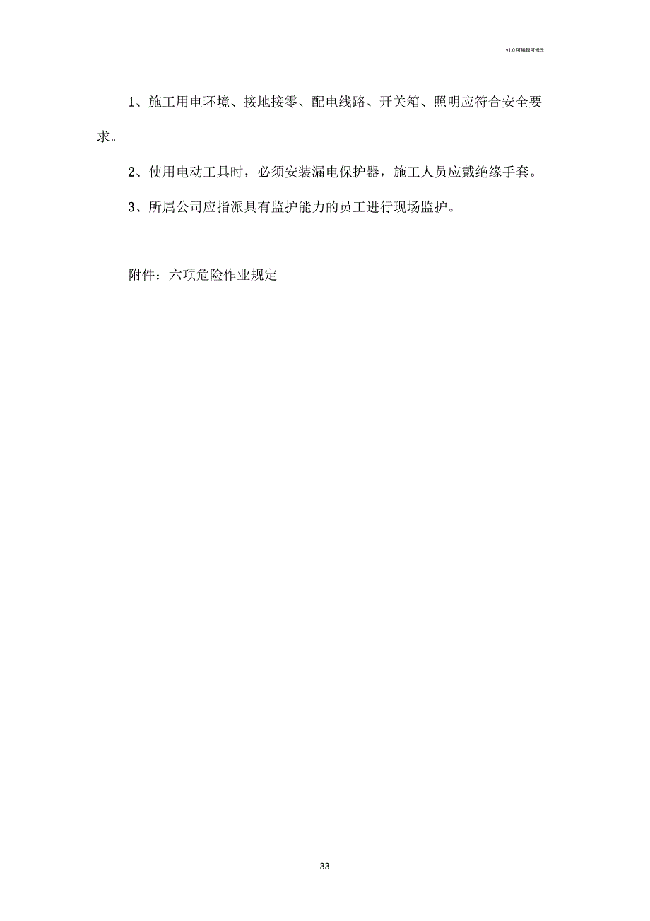 施工人员进场前安全培训教育资料_第4页