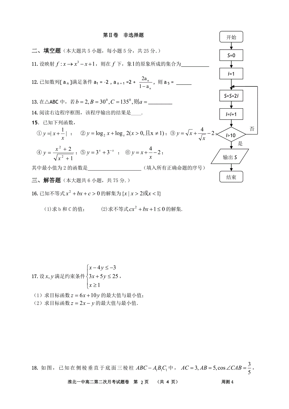 高二第二次月考数学模拟试题.doc_第2页