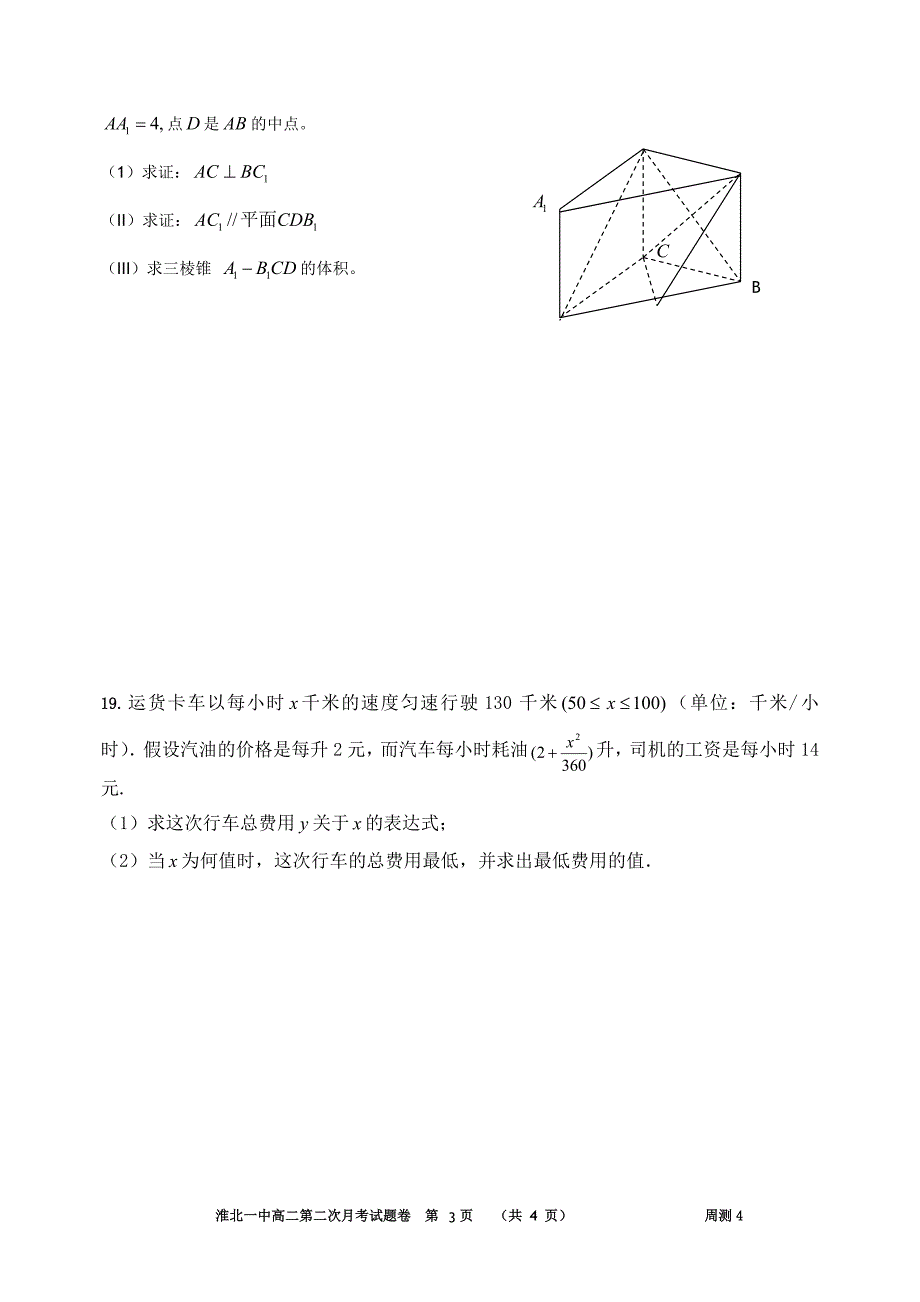 高二第二次月考数学模拟试题.doc_第3页