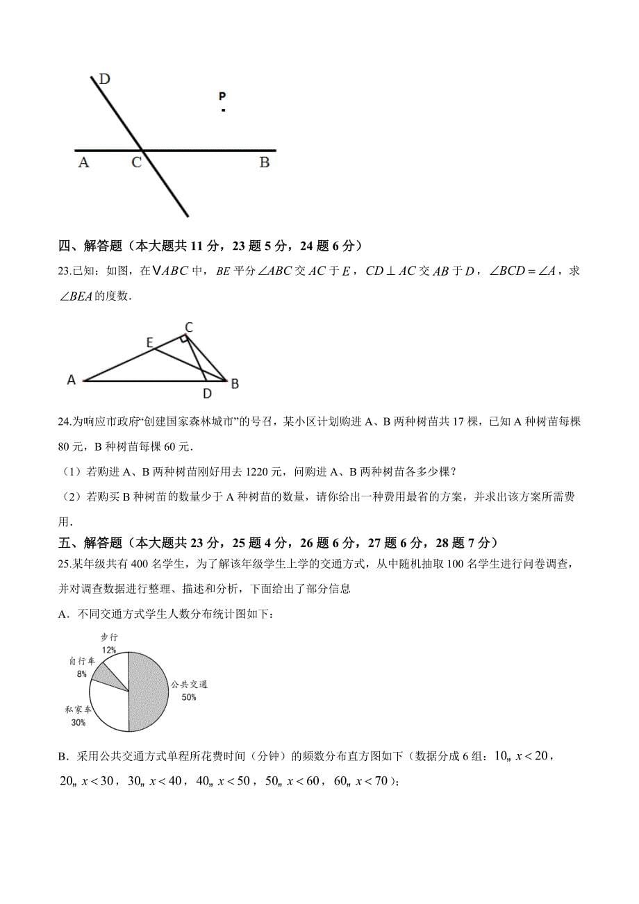 最新人教版数学七年级下册期末检测卷及答案_第5页