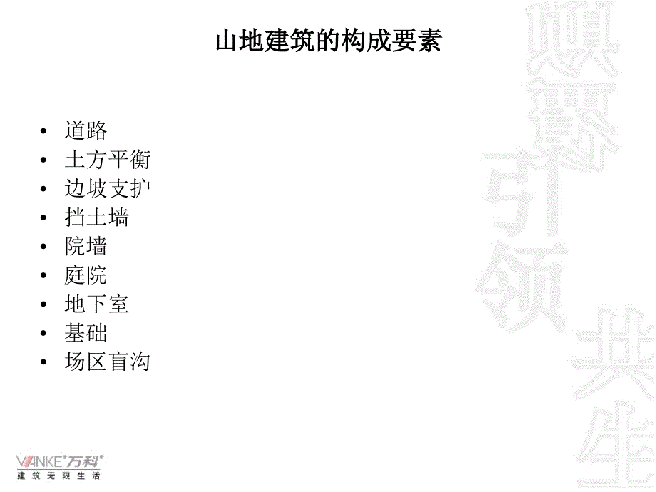 山地建筑的经验总结_第2页