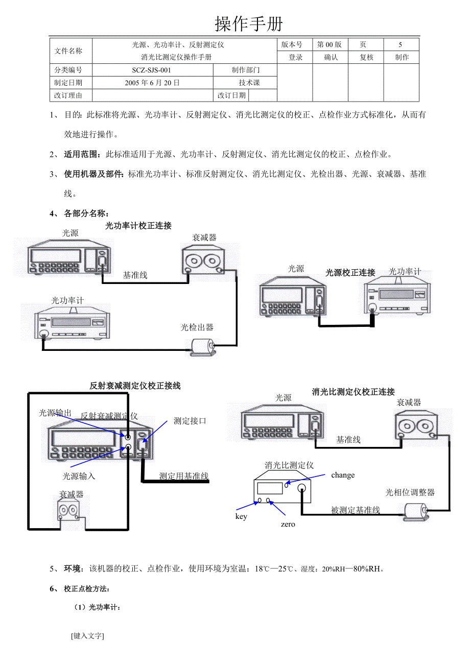 光源、光功率计、反射测定仪、消光比测定仪操作.doc_第1页