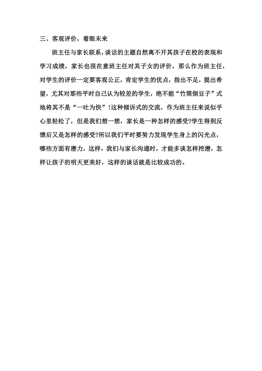 班主任与家长沟通的技巧_第2页