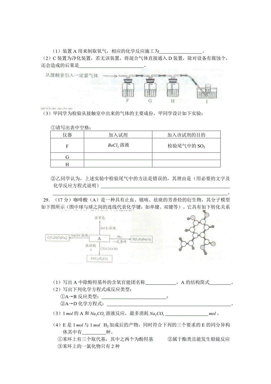 最新[[高三化学试题]]浙江省绍兴市高三理综教学质量调测(化学部分名师精心制作资料_第3页