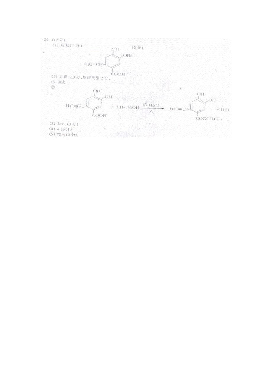 最新[[高三化学试题]]浙江省绍兴市高三理综教学质量调测(化学部分名师精心制作资料_第5页