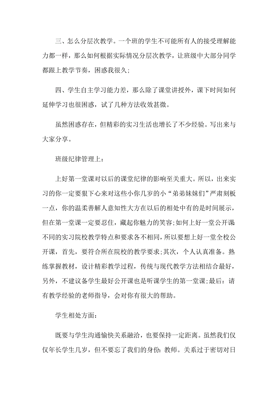 2023年教学实习心得体会汇编15篇_第2页