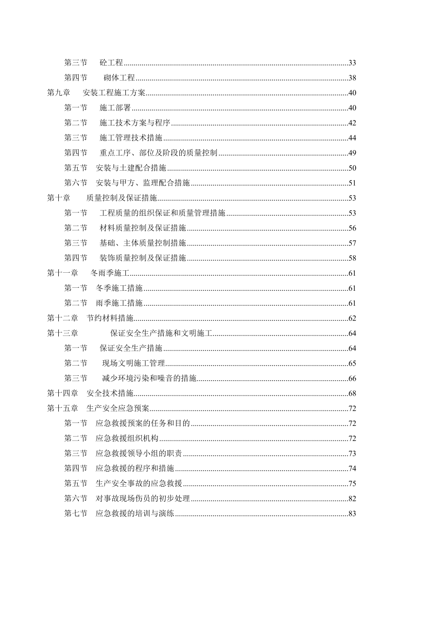 劳务分包的施工方案_第3页