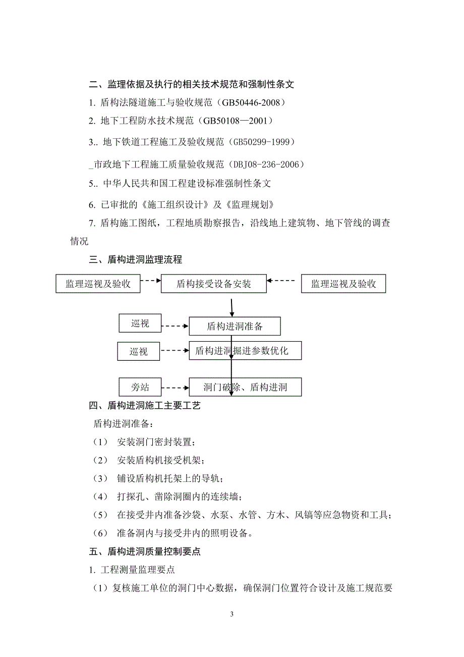 盾构到达监理实施细则范本_第4页