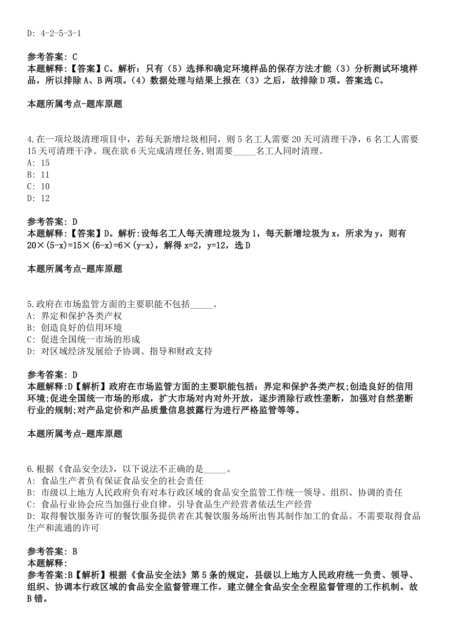 2022年03月2022湖北黄冈仲裁委员会办公室公开招聘1人冲刺卷_第2页