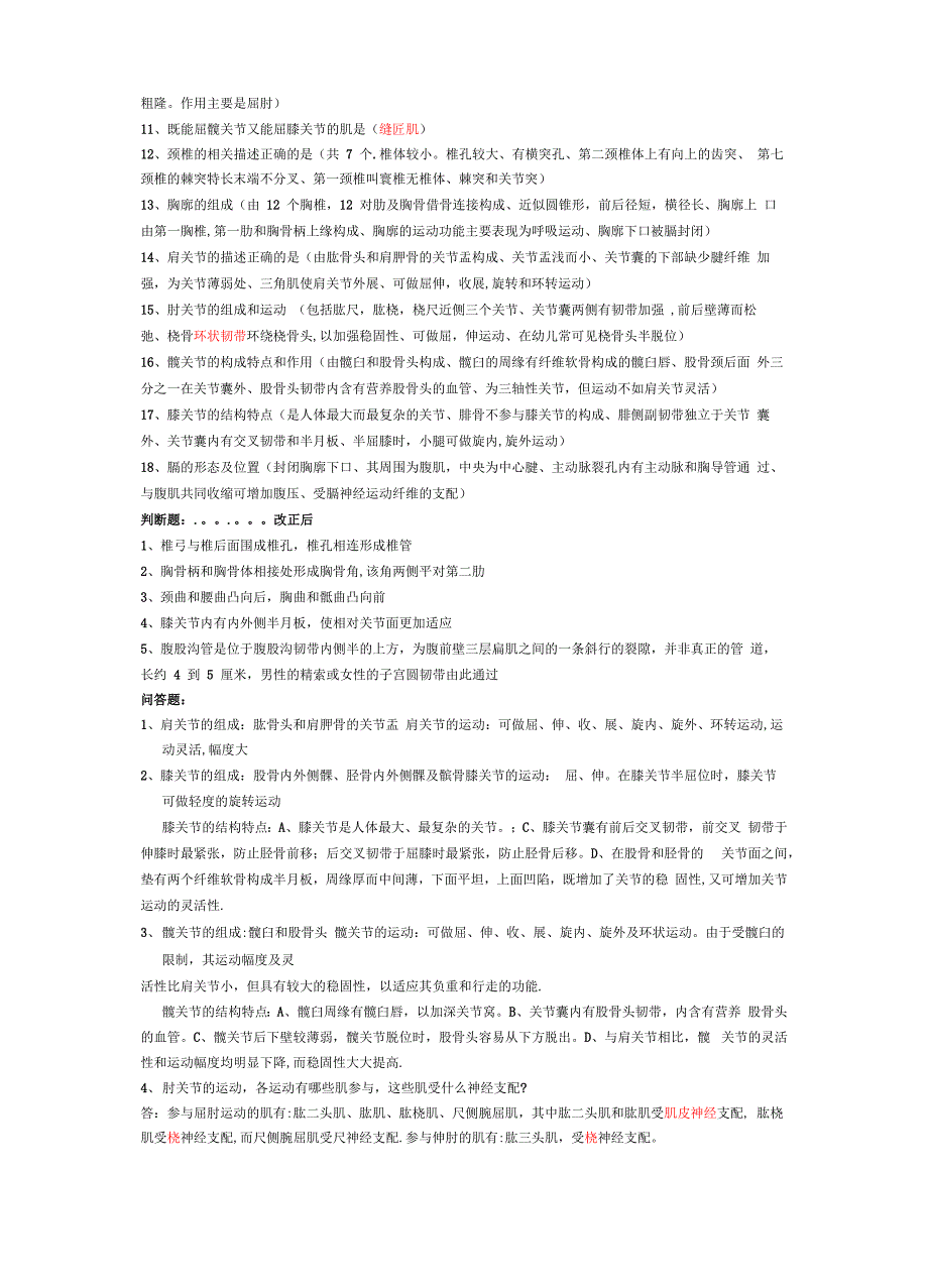 系统解剖学考试重点归纳总结_第2页