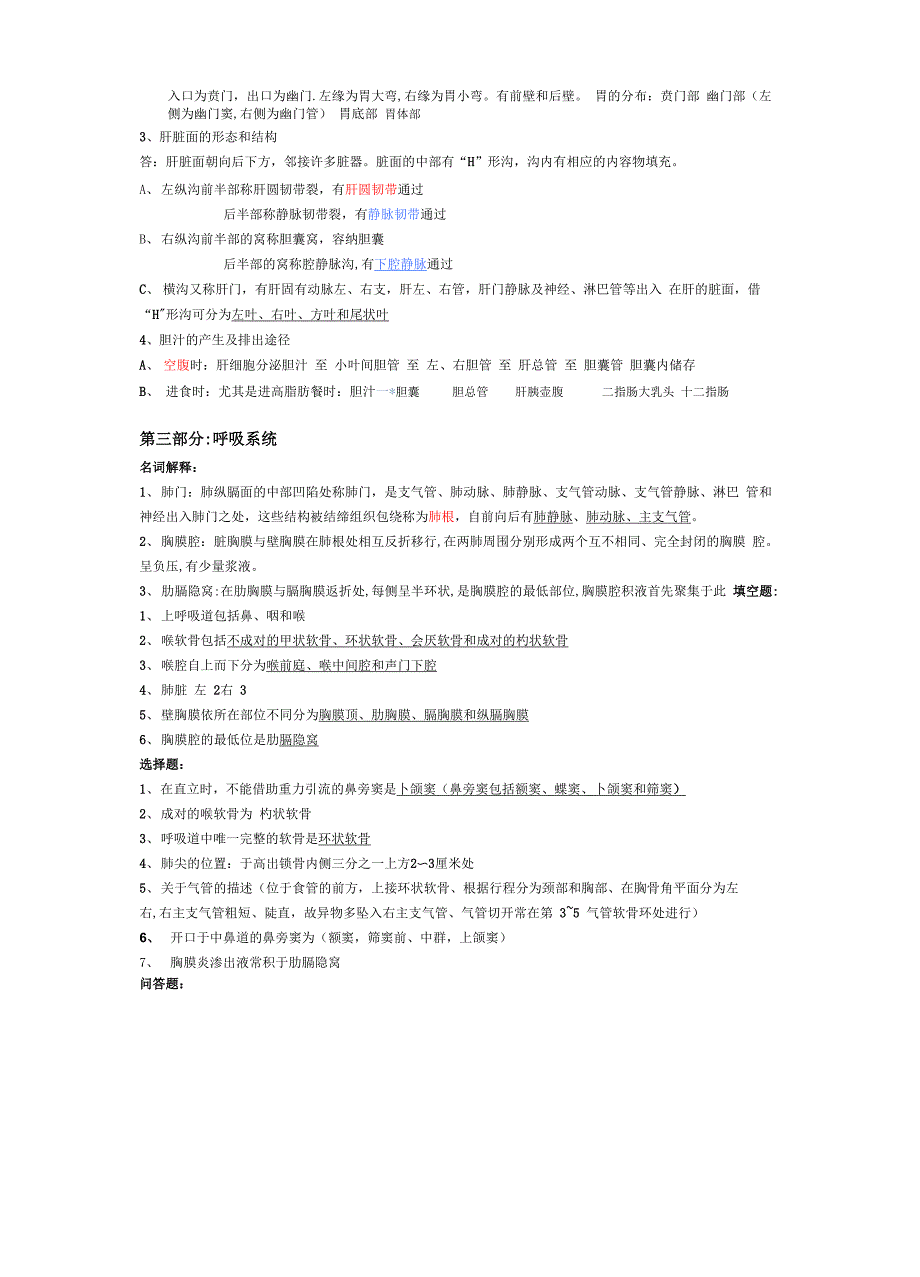 系统解剖学考试重点归纳总结_第4页