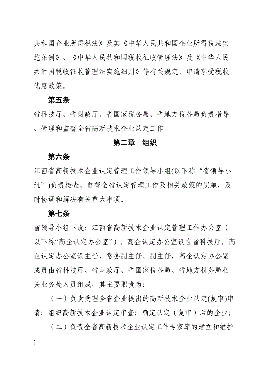 高新技术企业认定管理规定实施细则_第3页