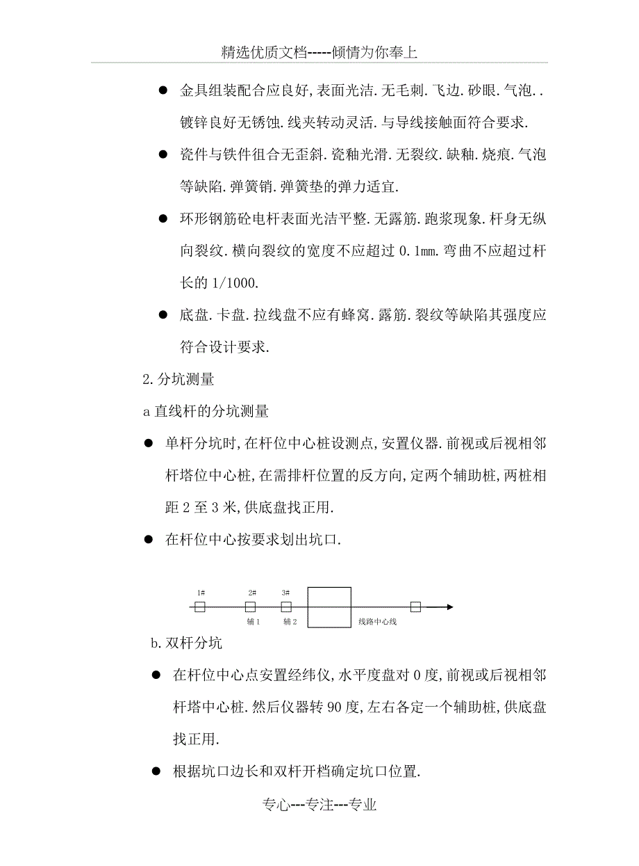 &amp;amp#215;&amp;amp#215;35kv架空线路施工方案技术标_第3页