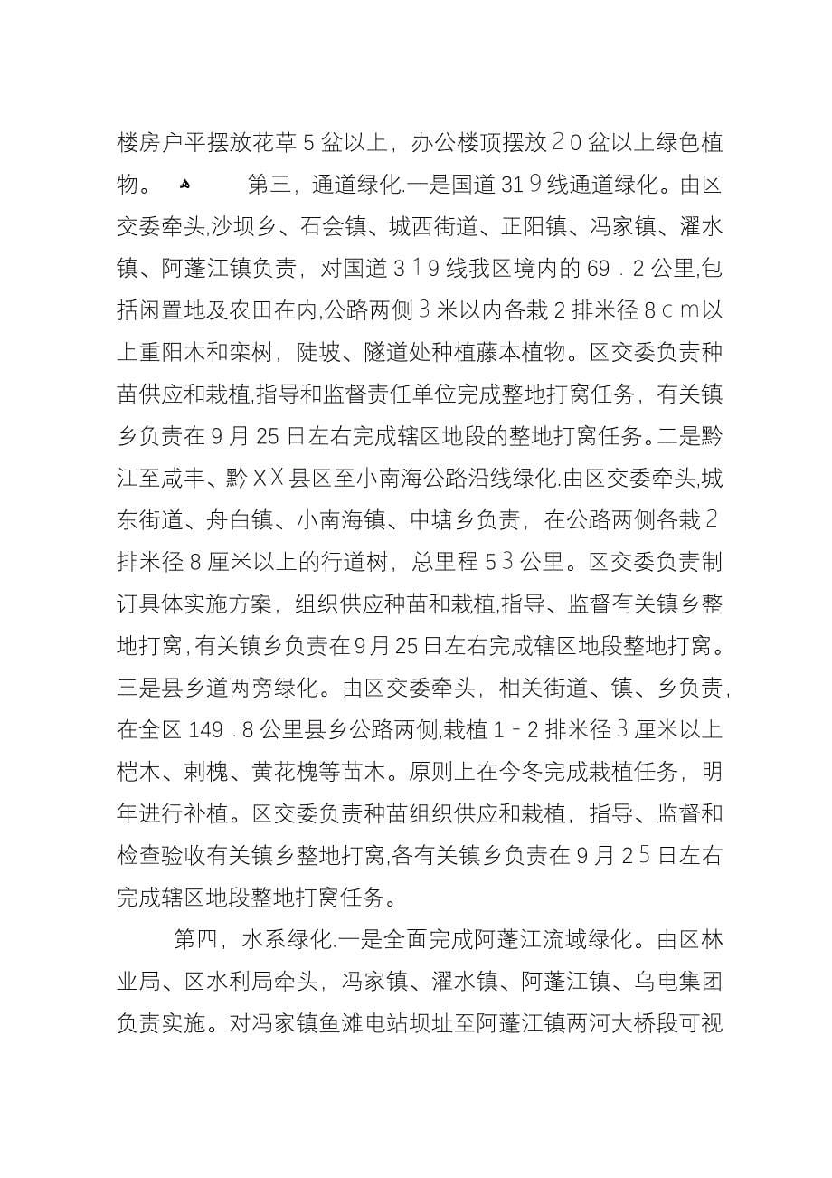 在全区森林工程暨林权制度改革工作大会的演讲.docx_第5页