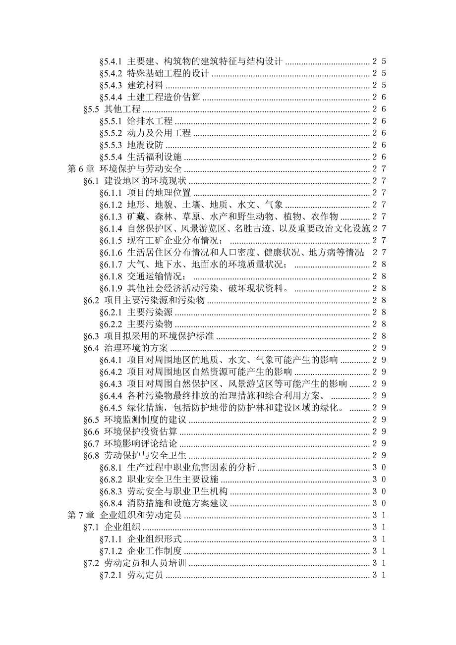 房地产项目可行性研究报告创作模板_第5页