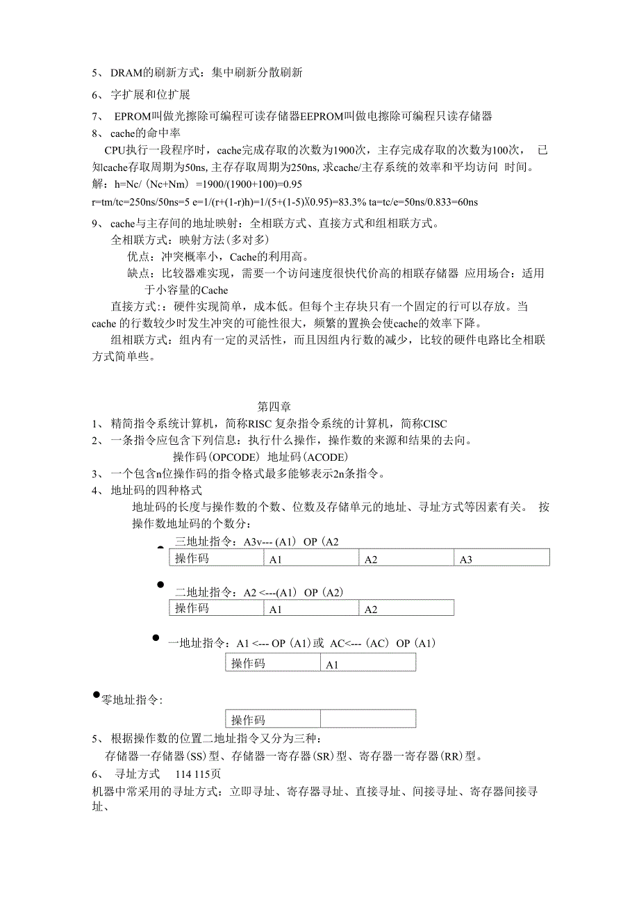 计算机组成原理复习概要_第3页