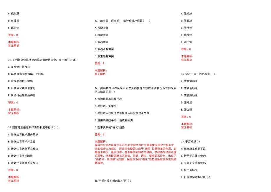 2022年10月四川省眉山市彭山区考核公开招聘9名特设岗位全科医生(一)历年参考题库答案解析_第5页