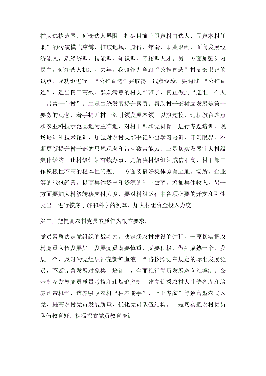 农村党建工作存在的问题及对策_第4页