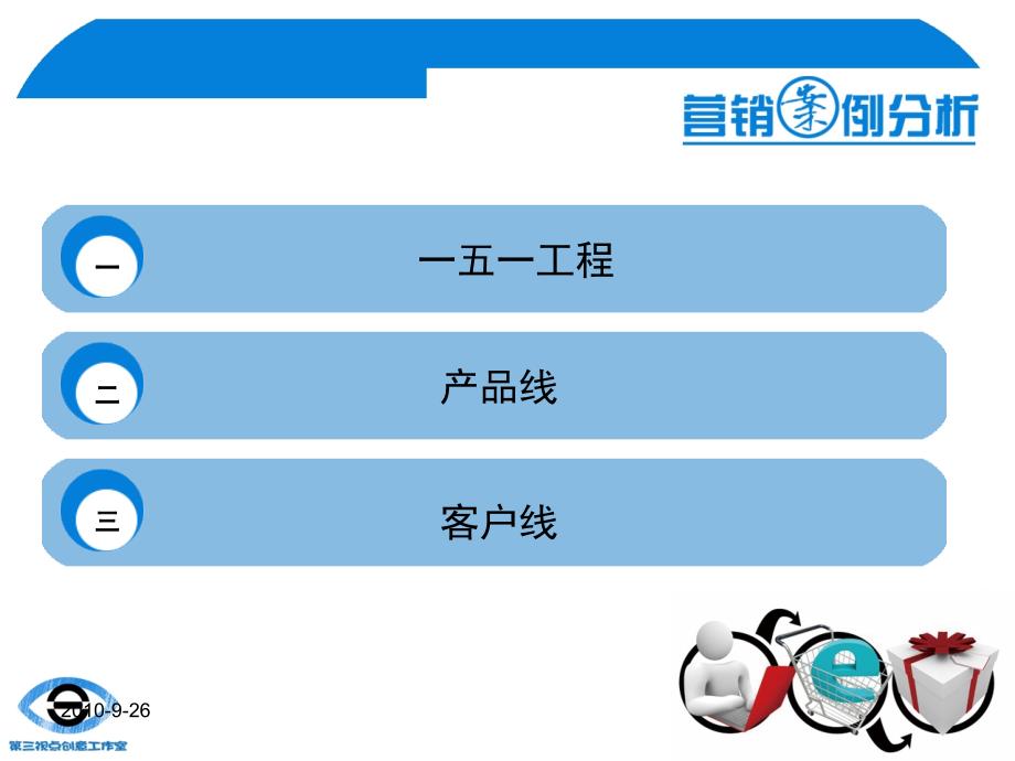 华为市场营销_第2页