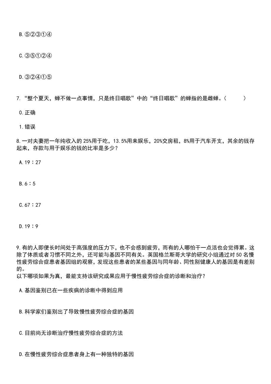 广东东莞凤岗公安分局招考聘用合同制聘员3人笔试参考题库含答案解析_1_第3页