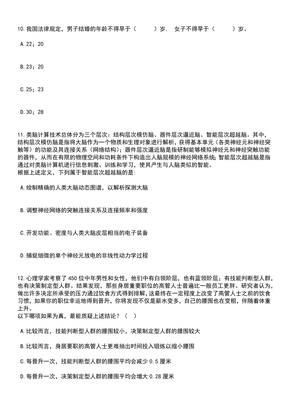 广东东莞凤岗公安分局招考聘用合同制聘员3人笔试参考题库含答案解析_1_第4页