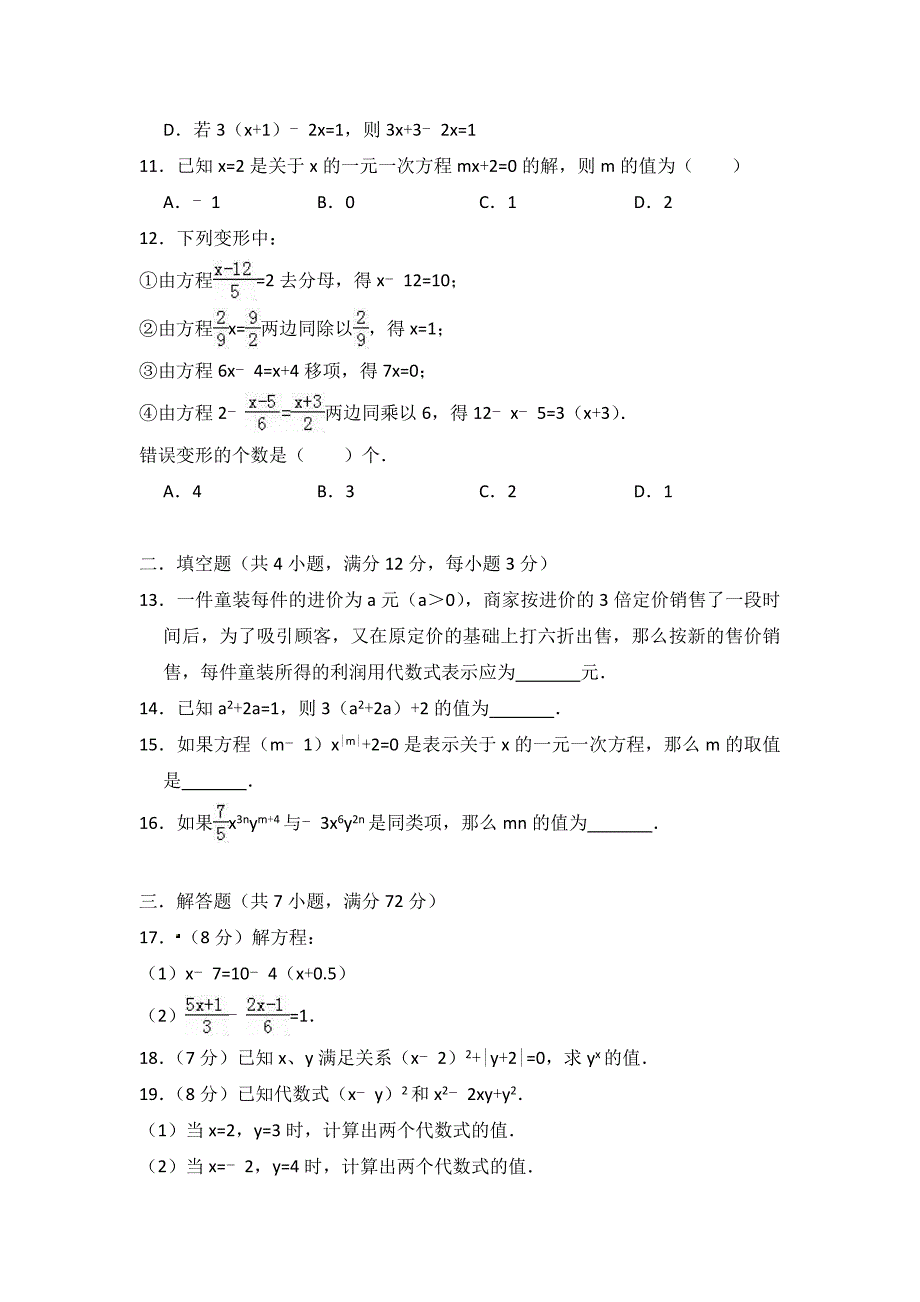 2018-2019学年吉林省白城市大安市七年级上期末数学模拟试卷（含答案）.doc_第2页